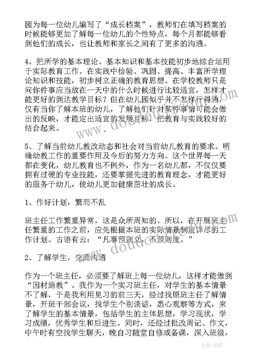 最新幼儿老师实习个人总结题目(精选17篇)