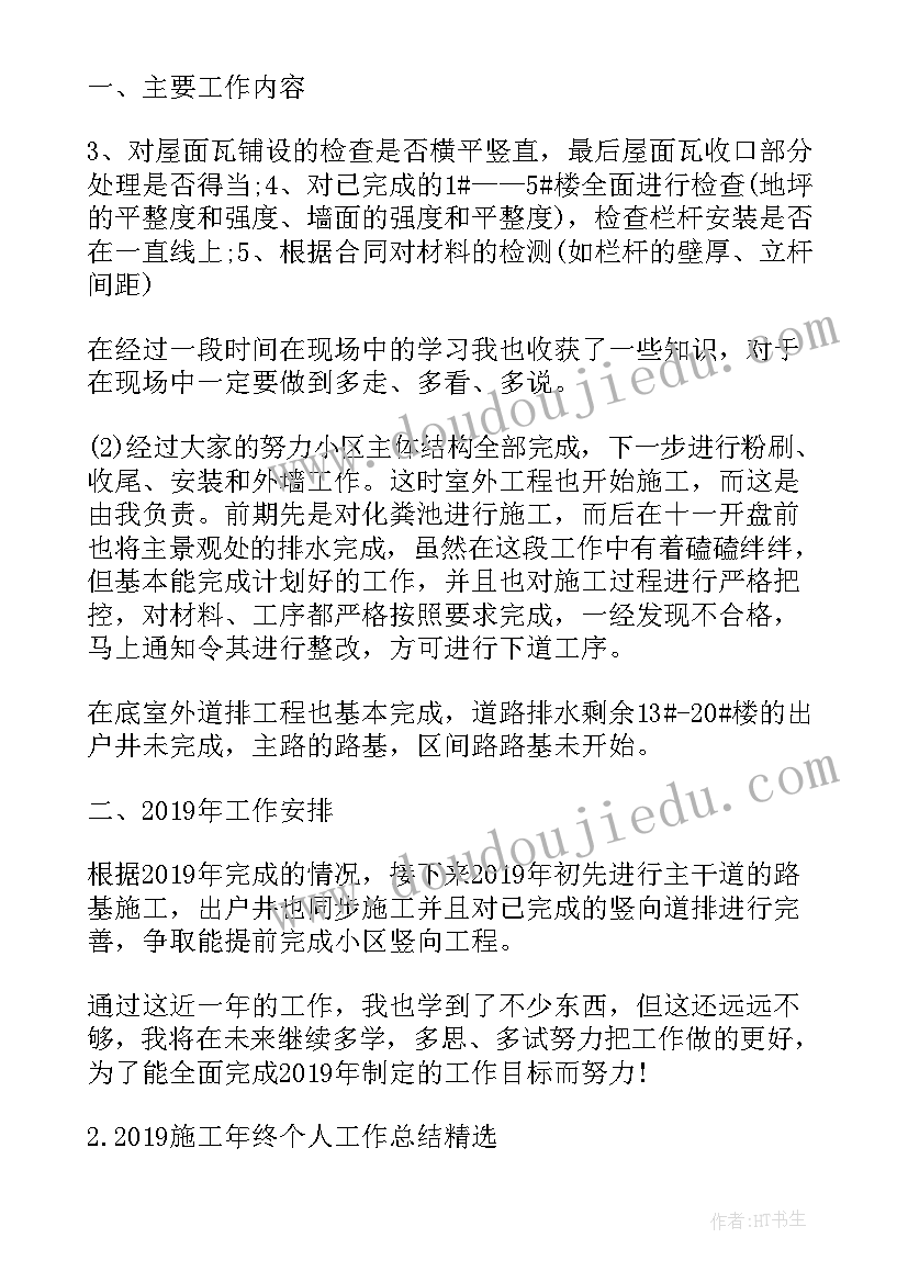 最新建筑公司员工个人年度总结 建筑公司个人年终总结(汇总14篇)