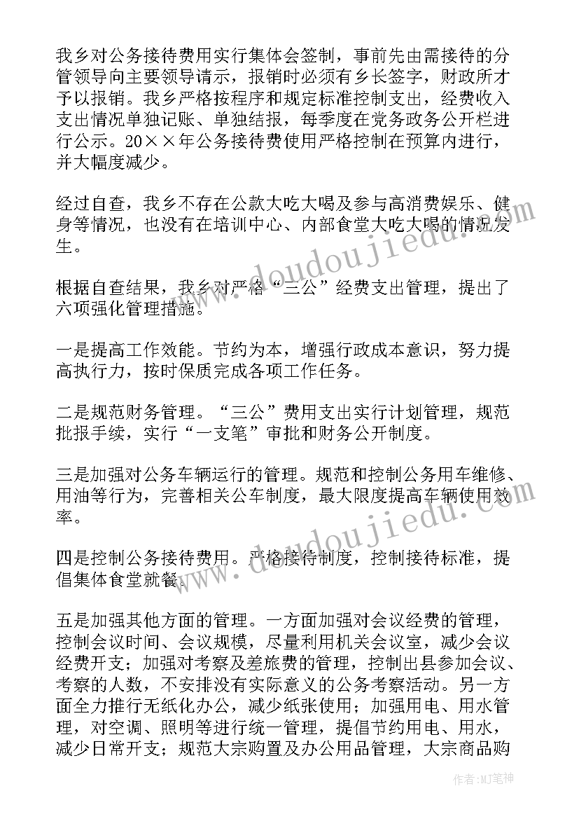 经费使用情况报告(精选20篇)