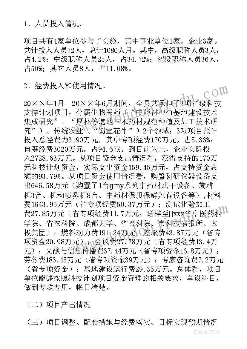 经费使用情况报告(精选20篇)