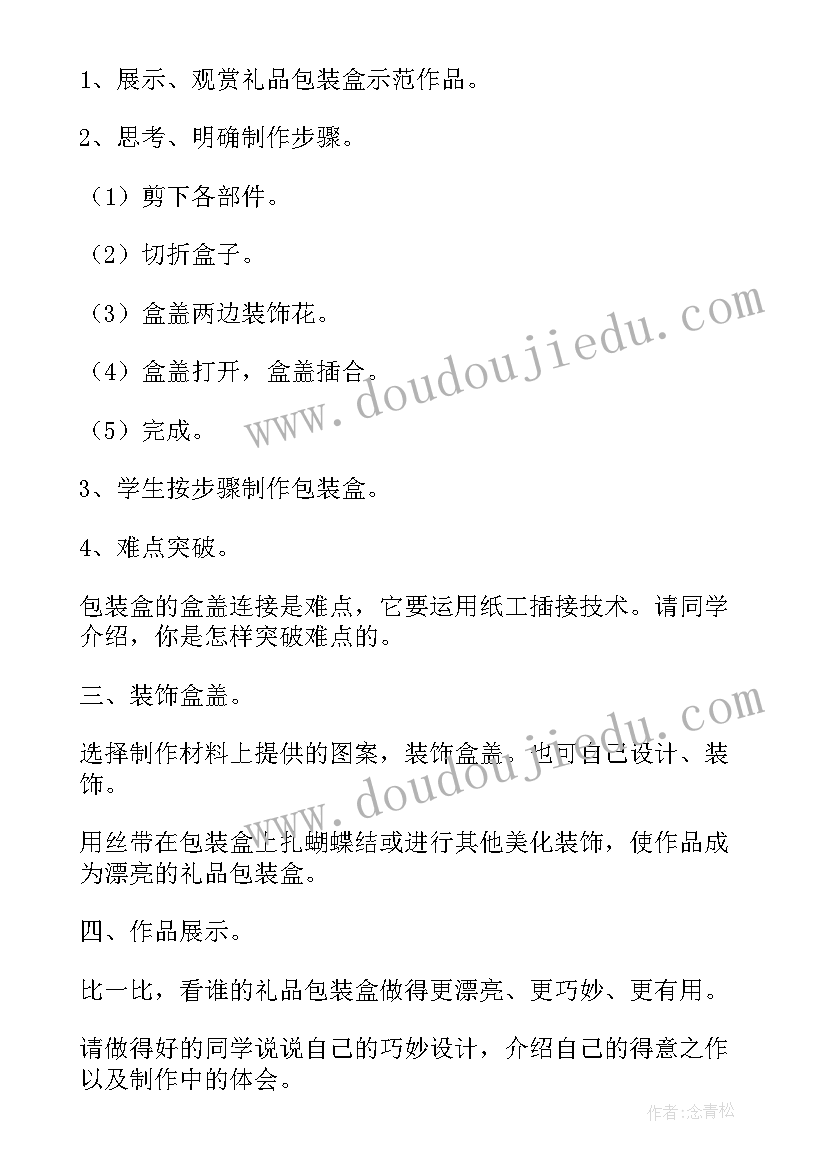 最新幼儿园包装袋教案(优质8篇)