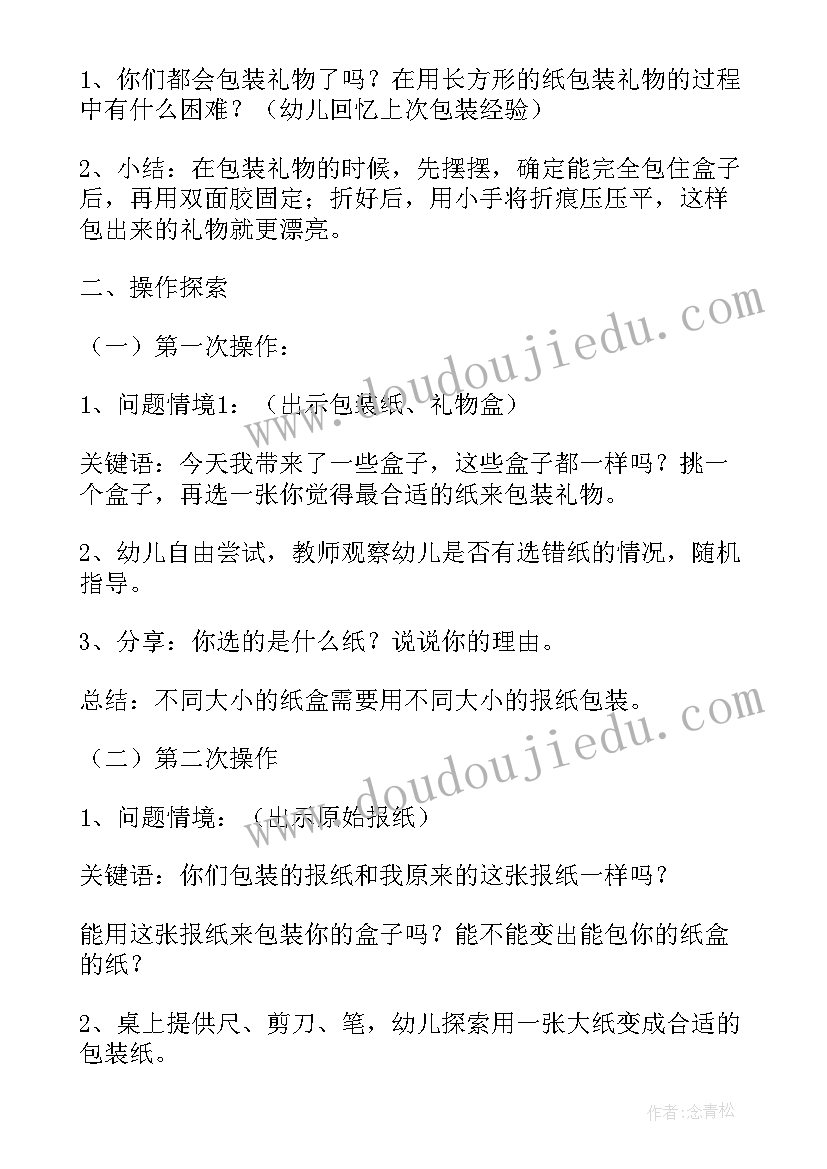 最新幼儿园包装袋教案(优质8篇)