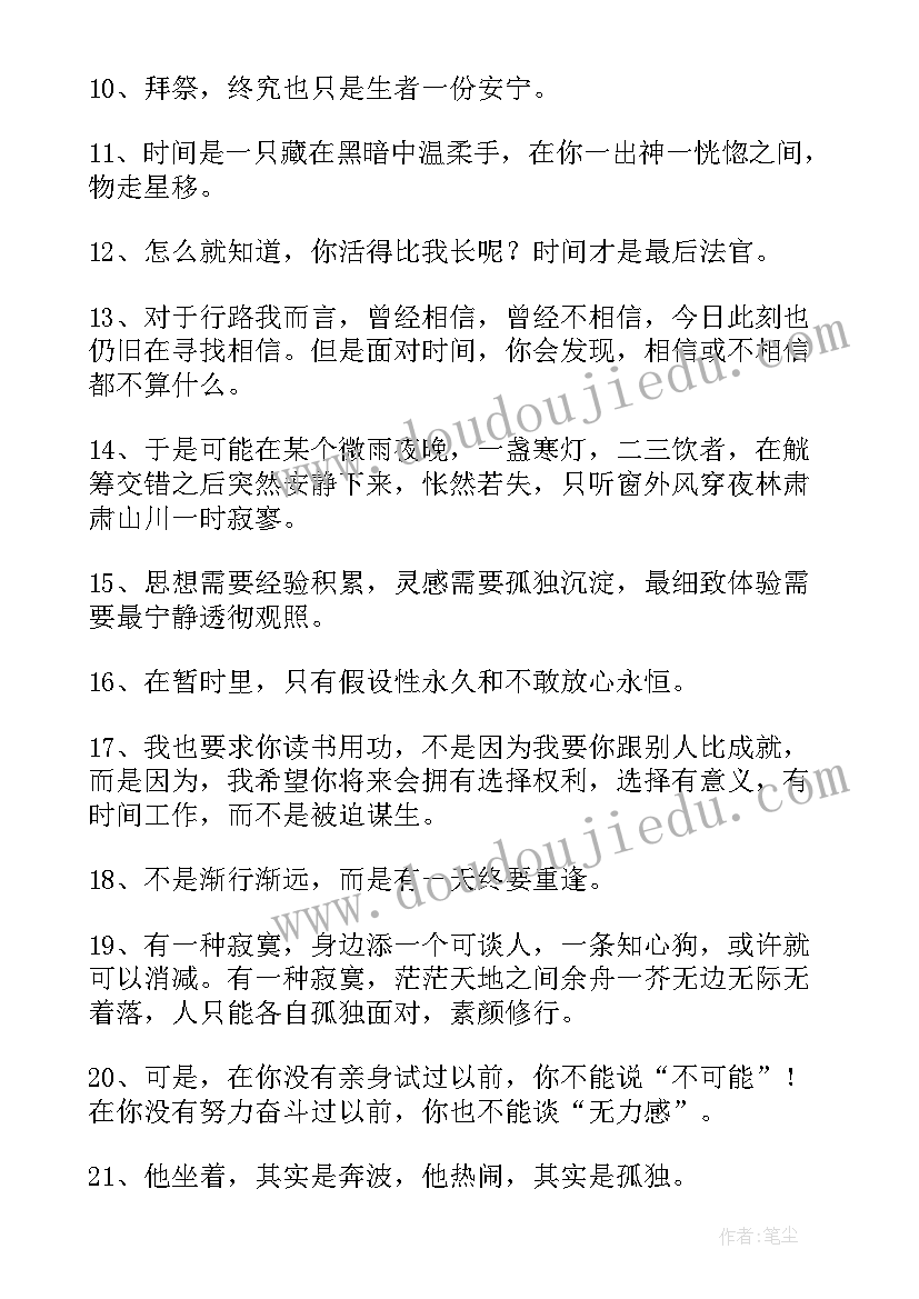 龙应台的经典语录(模板8篇)