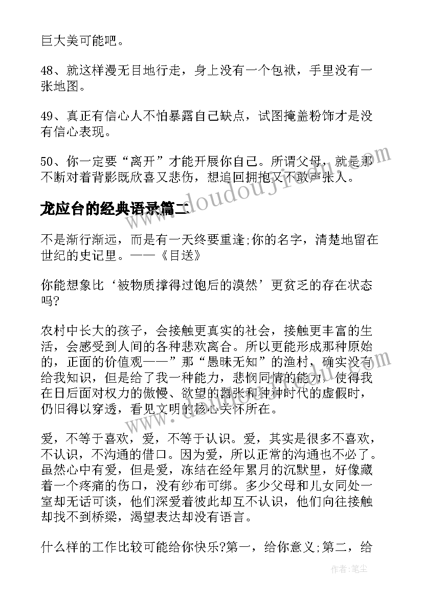 龙应台的经典语录(模板8篇)