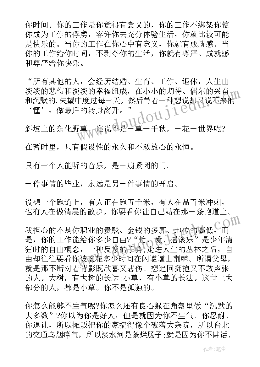 龙应台的经典语录(模板8篇)