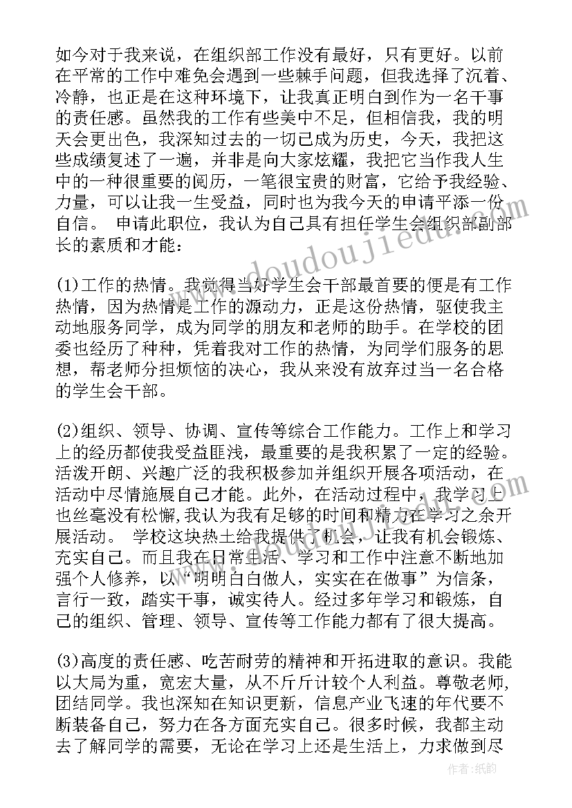 最新进学生会组织部的申请书(优秀18篇)