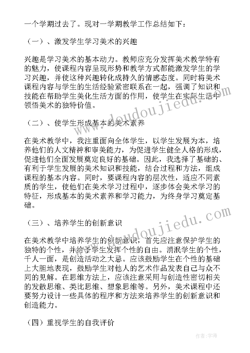 小学美术课教学工作总结(通用10篇)