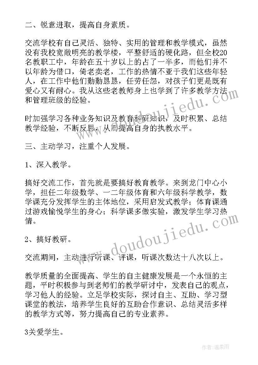 2023年学校教师交流一年工作总结 教师交流工作总结(优秀15篇)