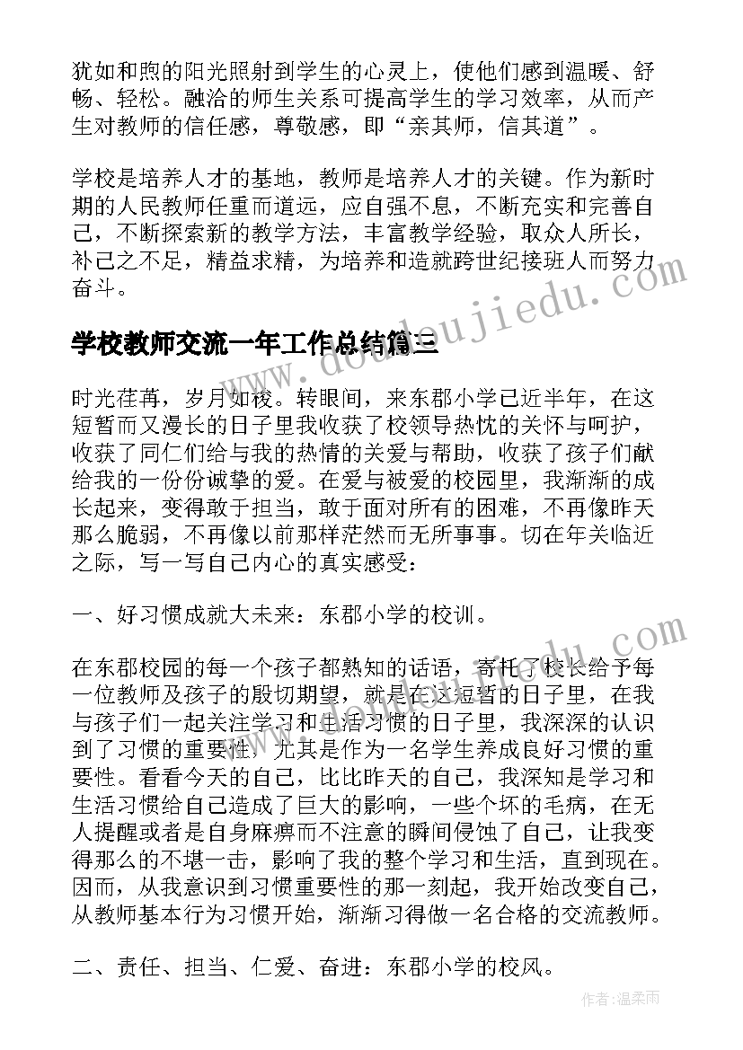 2023年学校教师交流一年工作总结 教师交流工作总结(优秀15篇)