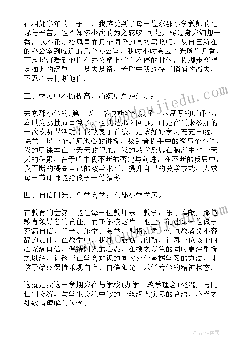 2023年学校教师交流一年工作总结 教师交流工作总结(优秀15篇)