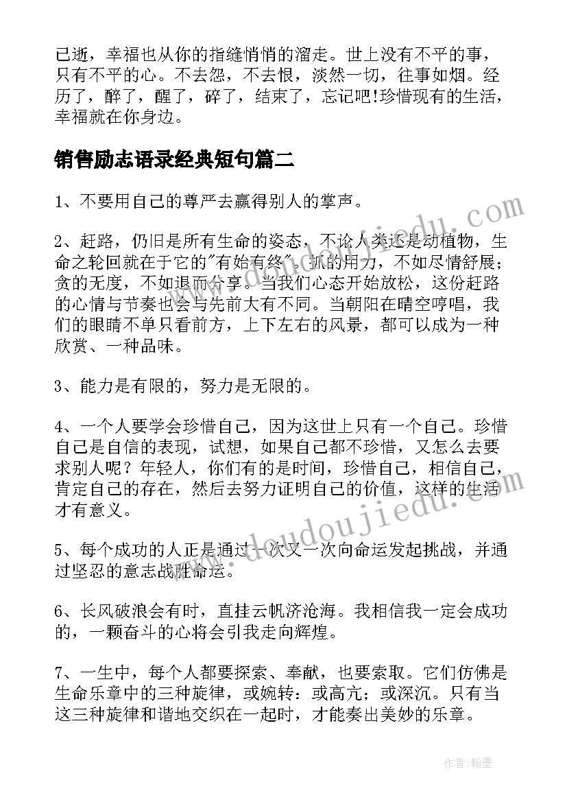 2023年销售励志语录经典短句 正能量励志经典语录(精选11篇)