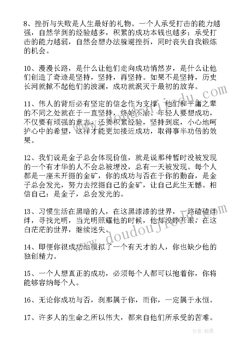 2023年销售励志语录经典短句 正能量励志经典语录(精选11篇)