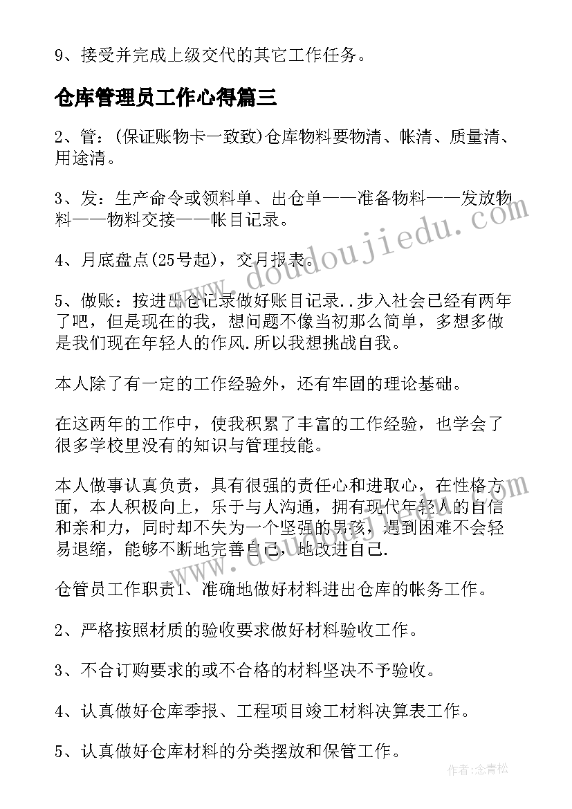 仓库管理员工作心得 仓库管理员工作计划(实用20篇)