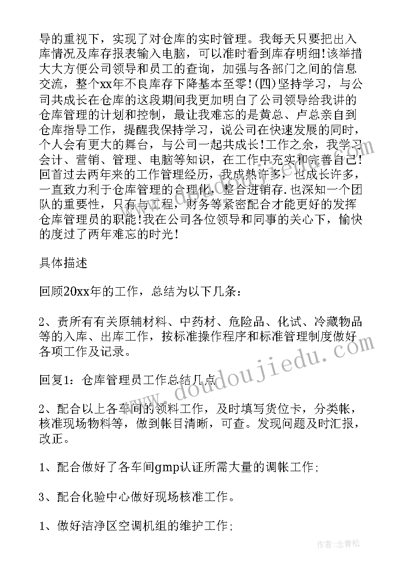 仓库管理员工作心得 仓库管理员工作计划(实用20篇)