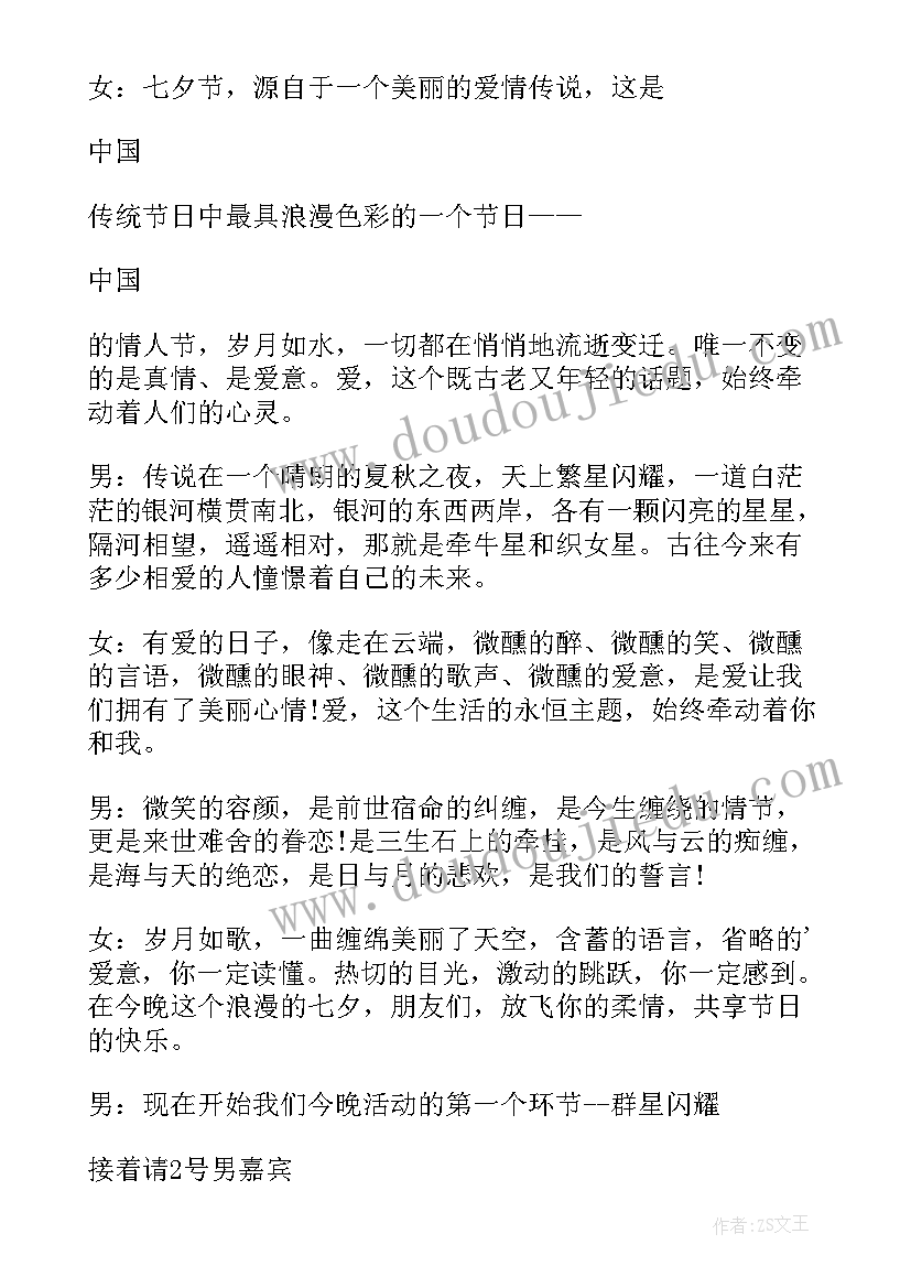 七夕活动的主持稿结束语(模板10篇)