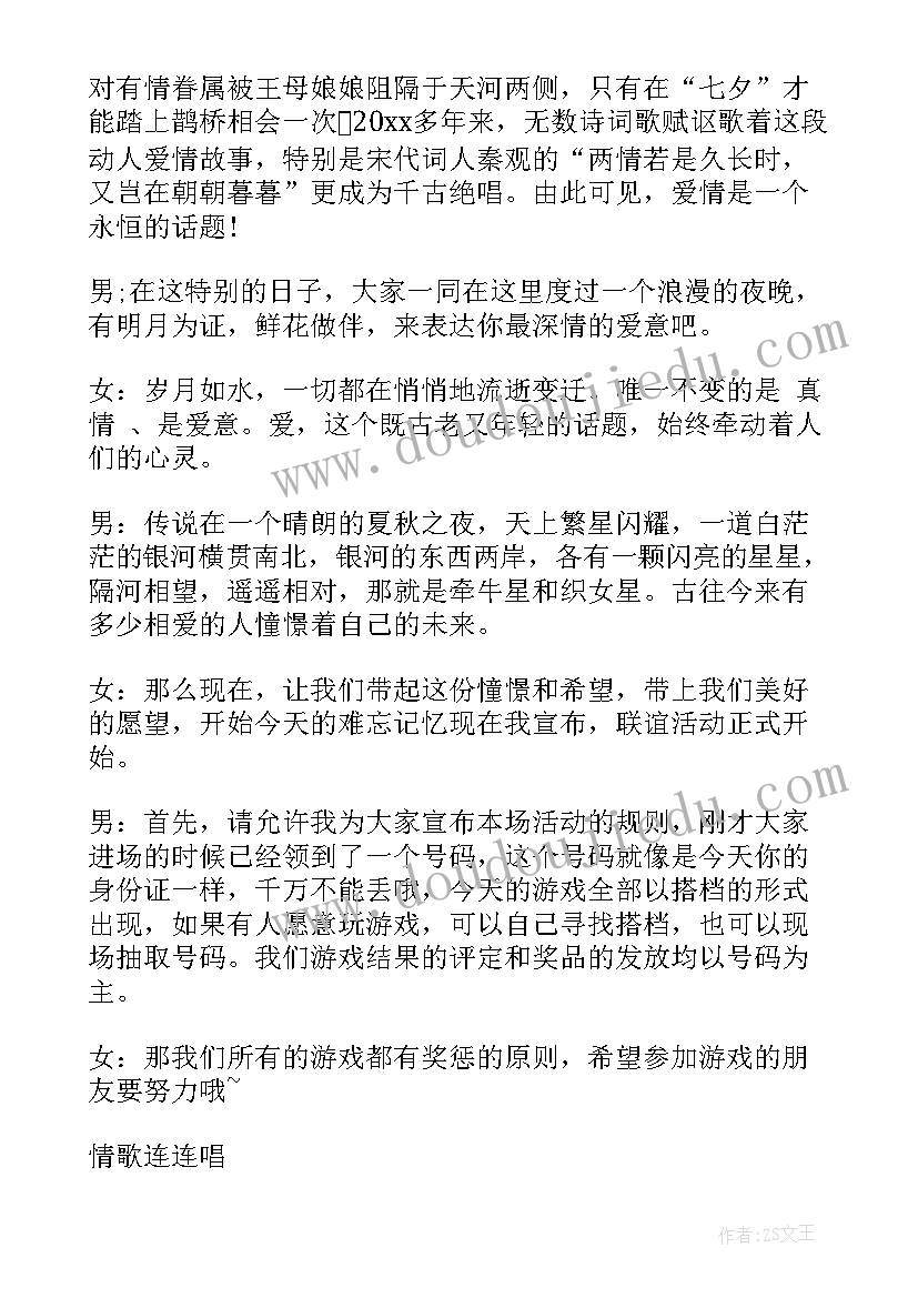 七夕活动的主持稿结束语(模板10篇)