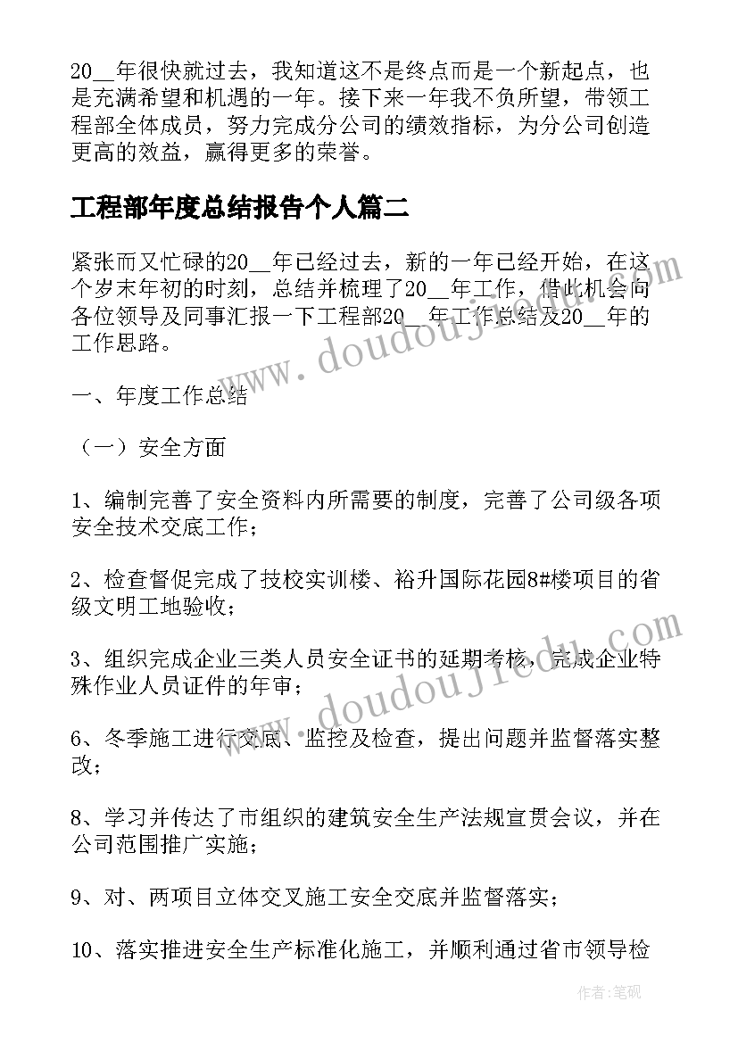 2023年工程部年度总结报告个人 工程部经理年度总结报告(通用8篇)