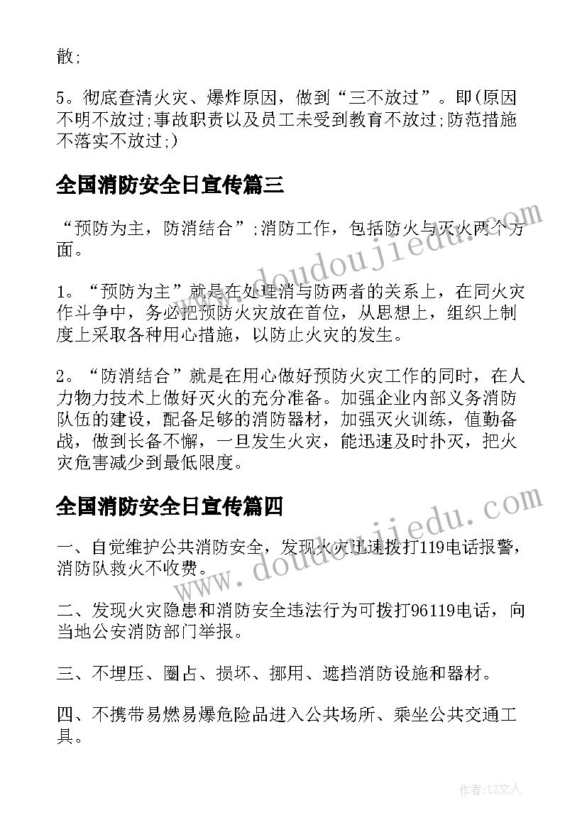 全国消防安全日宣传 全国消防安全日活动方案(汇总11篇)