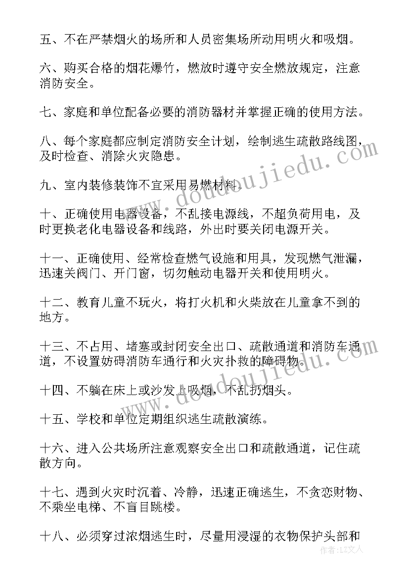 全国消防安全日宣传 全国消防安全日活动方案(汇总11篇)