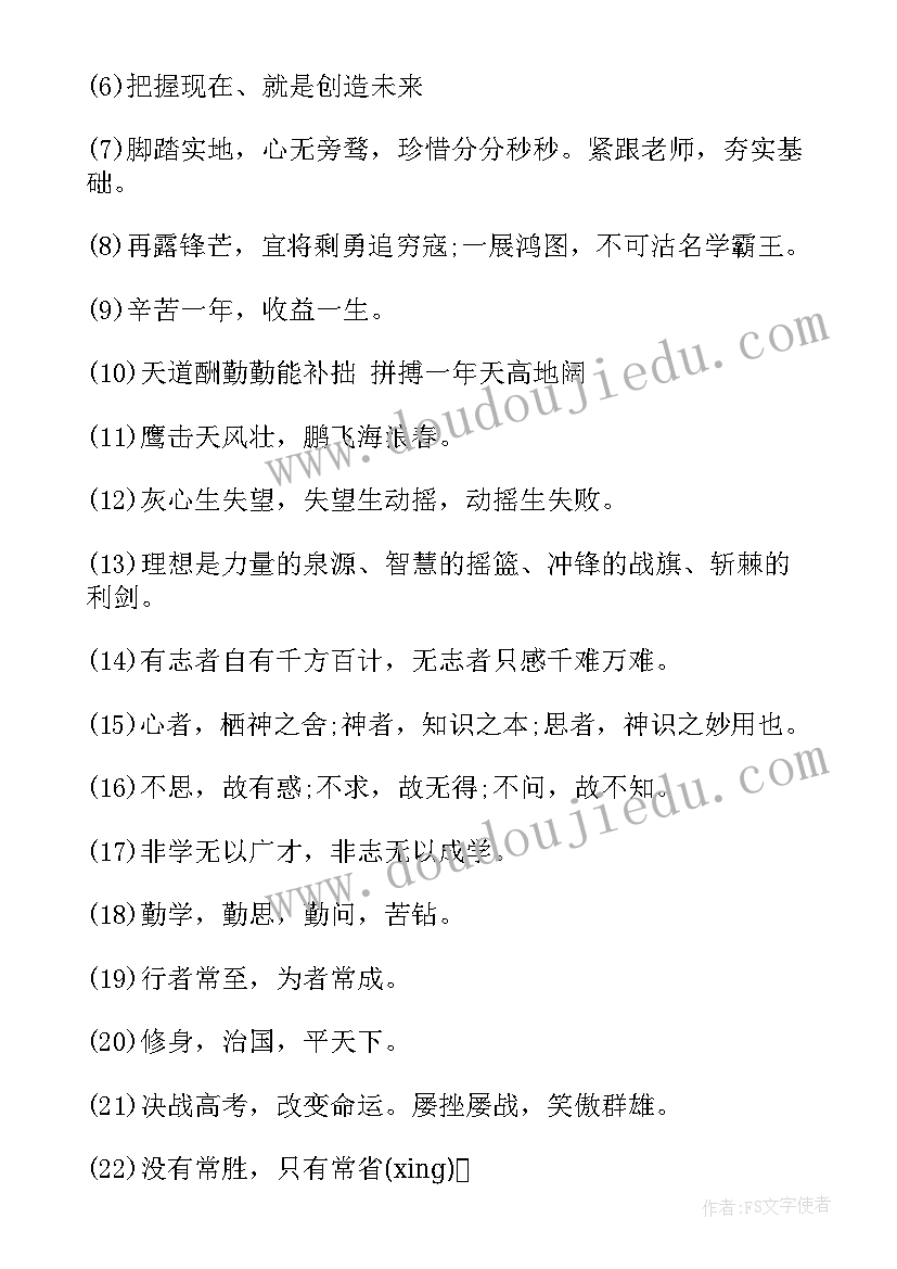 2023年高三励志口号精炼 高三励志口号(通用12篇)