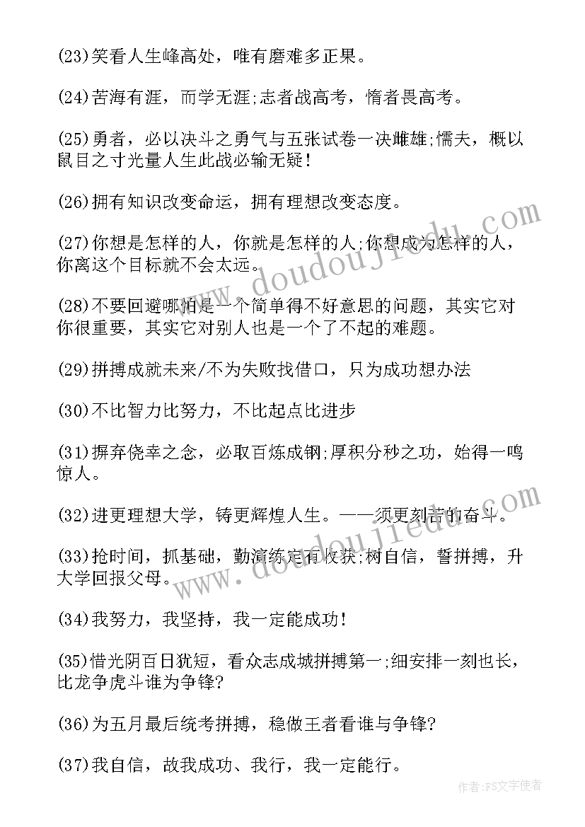 2023年高三励志口号精炼 高三励志口号(通用12篇)