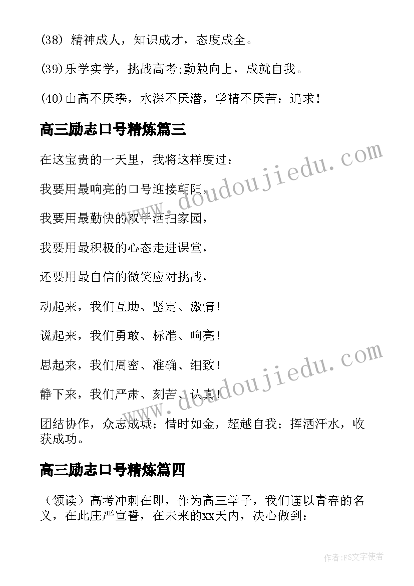 2023年高三励志口号精炼 高三励志口号(通用12篇)