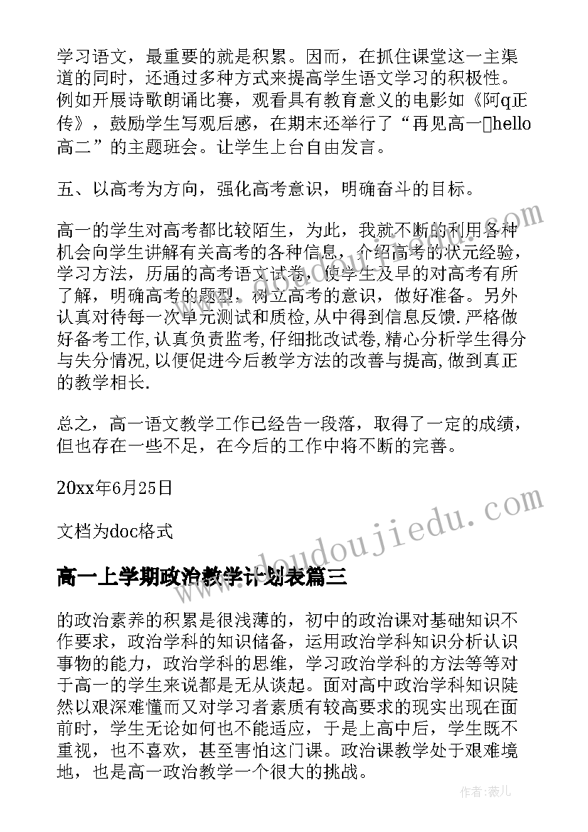 2023年高一上学期政治教学计划表(通用8篇)