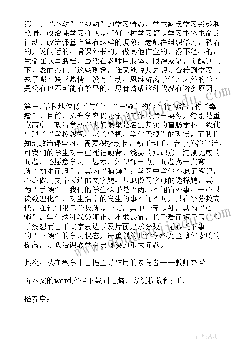 2023年高一上学期政治教学计划表(通用8篇)