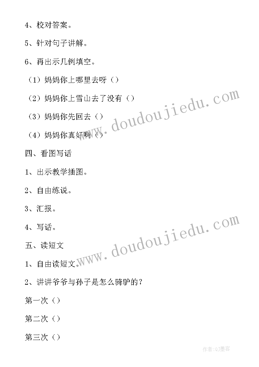 最新小学语文二年级第八单元教案(通用8篇)