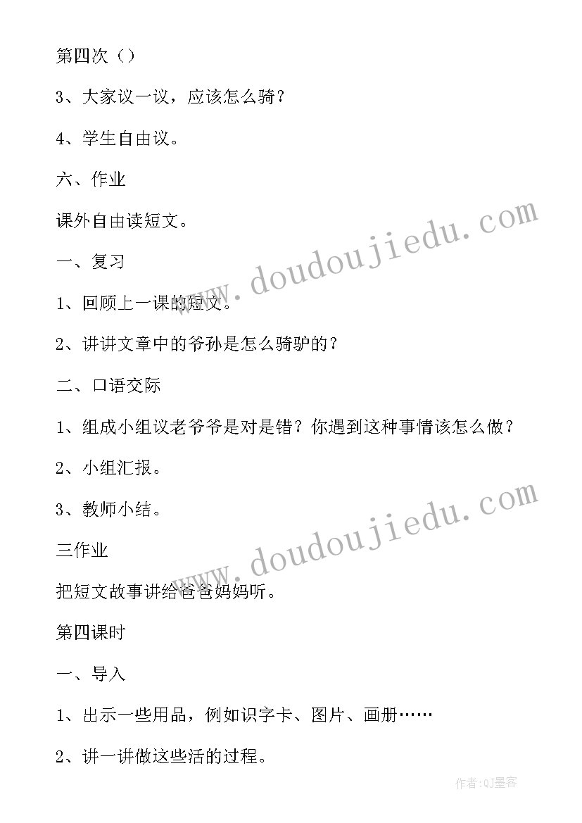 最新小学语文二年级第八单元教案(通用8篇)