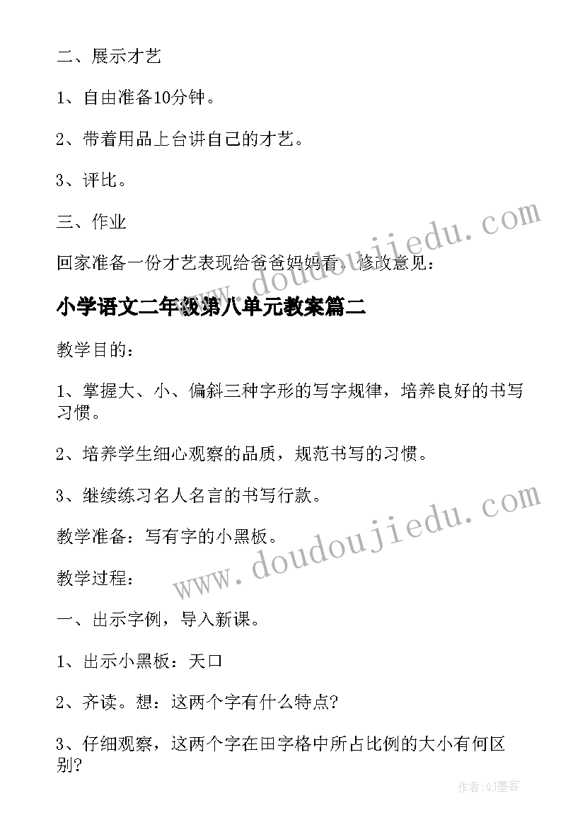 最新小学语文二年级第八单元教案(通用8篇)