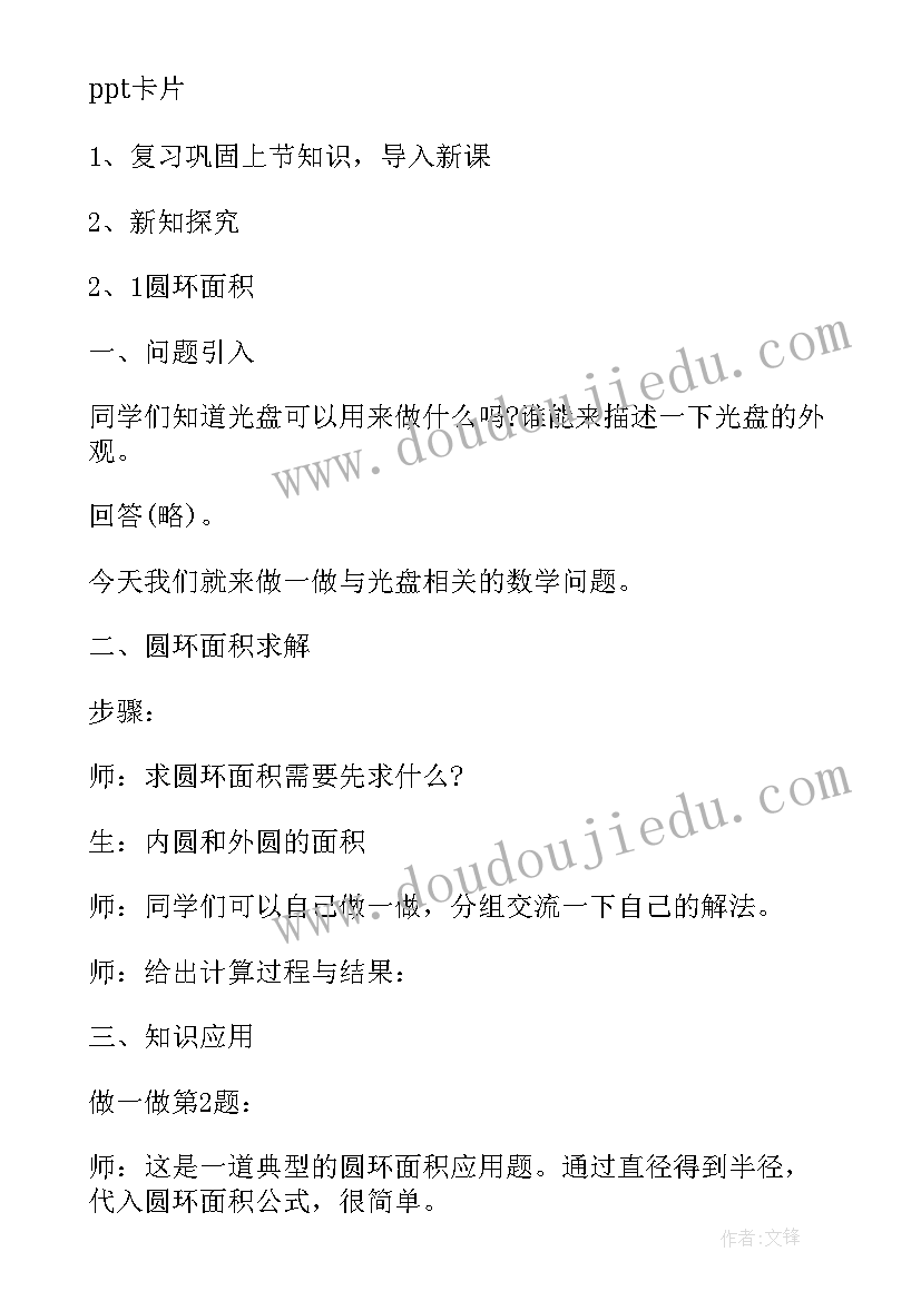 2023年小学数学圆的面积的教案设计(大全8篇)