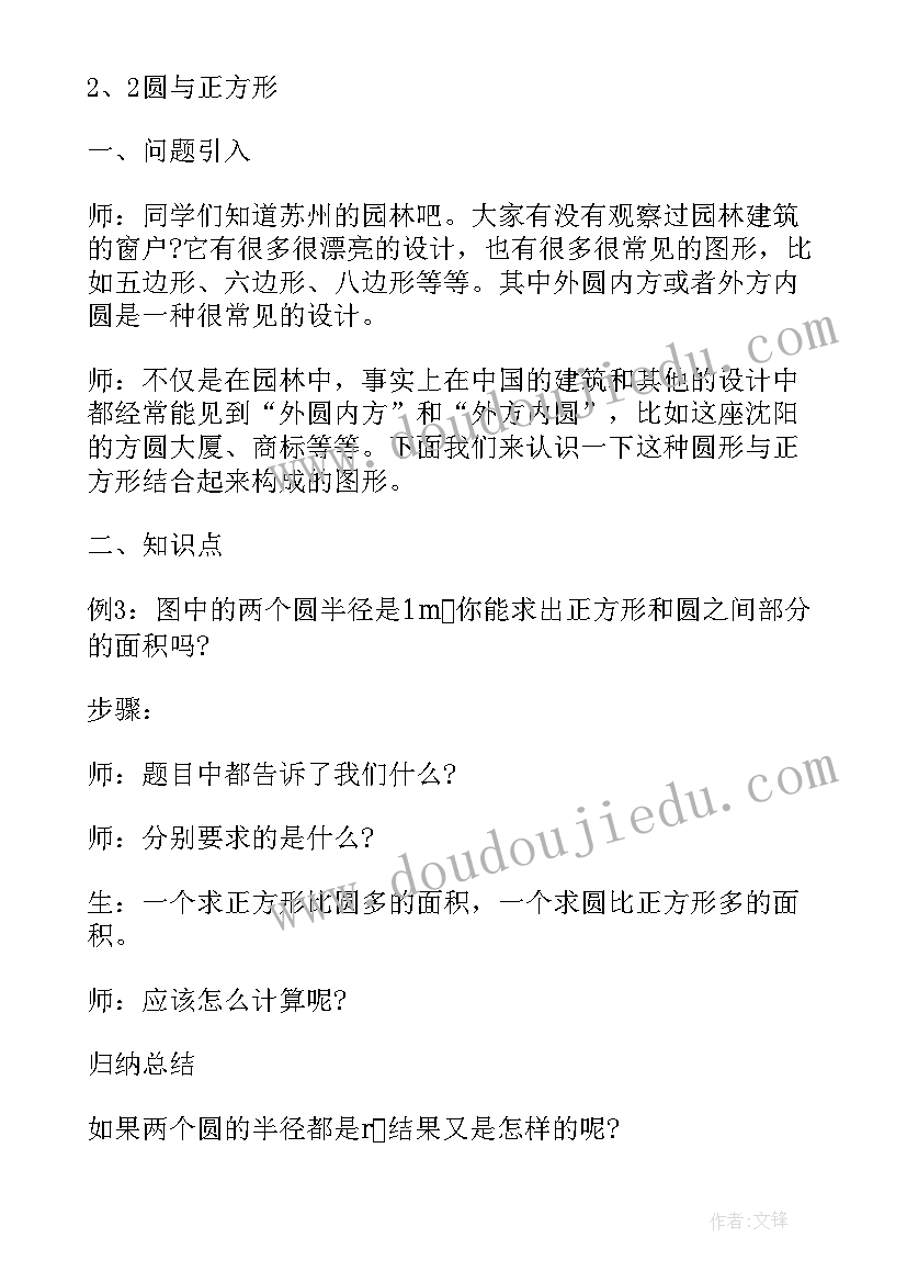 2023年小学数学圆的面积的教案设计(大全8篇)