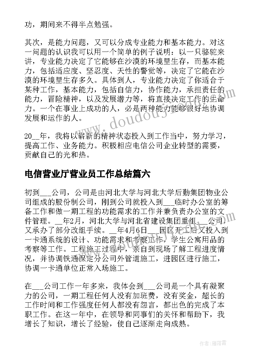 电信营业厅营业员工作总结 电信员工个人工作总结优选(实用14篇)