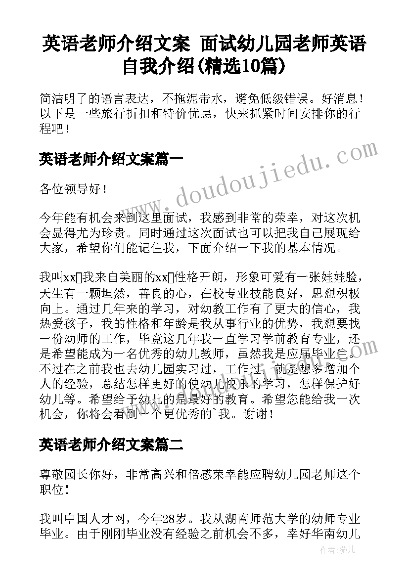 英语老师介绍文案 面试幼儿园老师英语自我介绍(精选10篇)