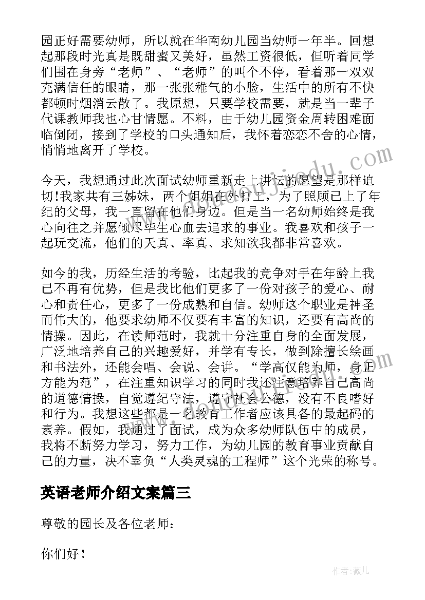 英语老师介绍文案 面试幼儿园老师英语自我介绍(精选10篇)