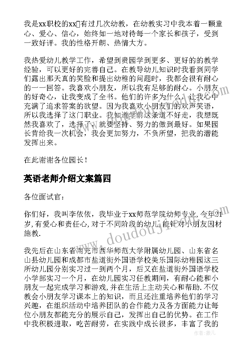 英语老师介绍文案 面试幼儿园老师英语自我介绍(精选10篇)