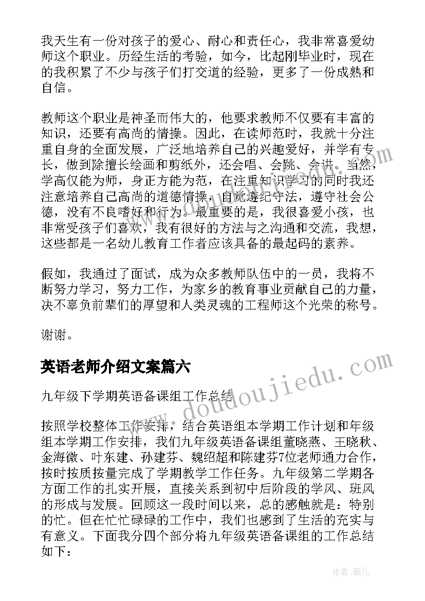 英语老师介绍文案 面试幼儿园老师英语自我介绍(精选10篇)