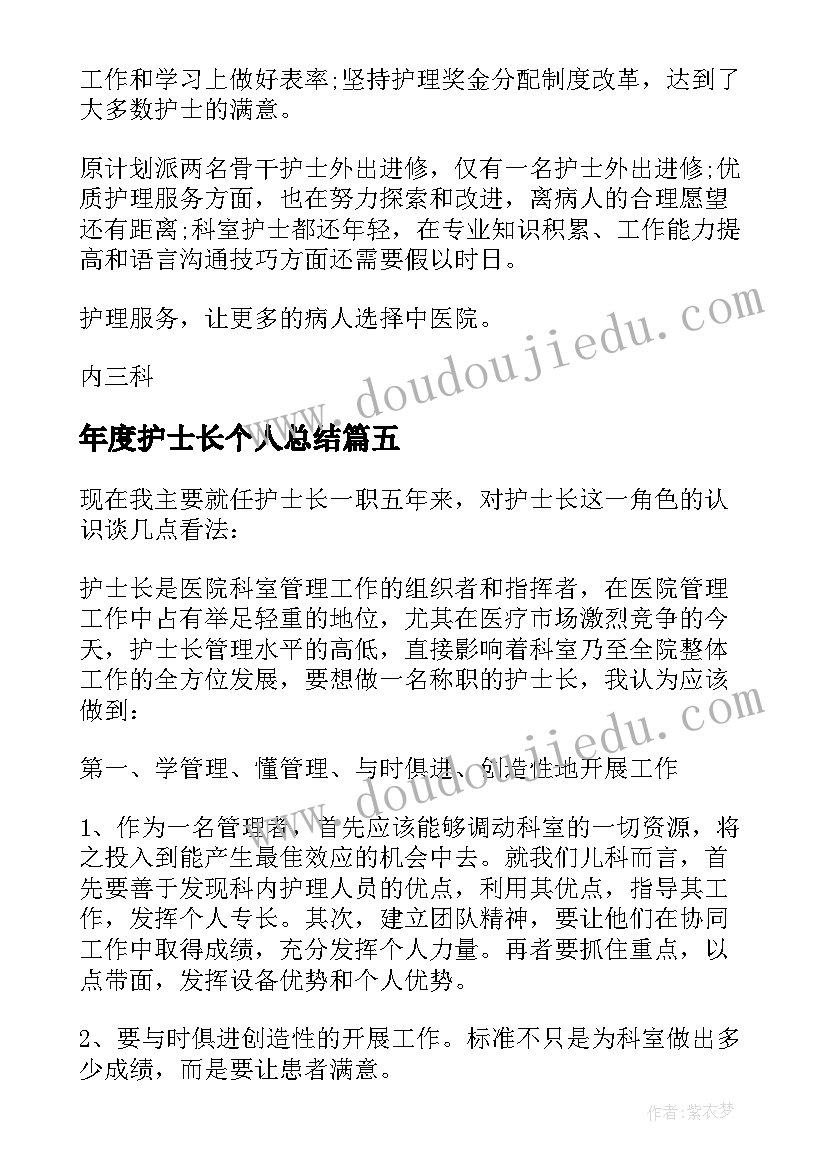 年度护士长个人总结(通用14篇)