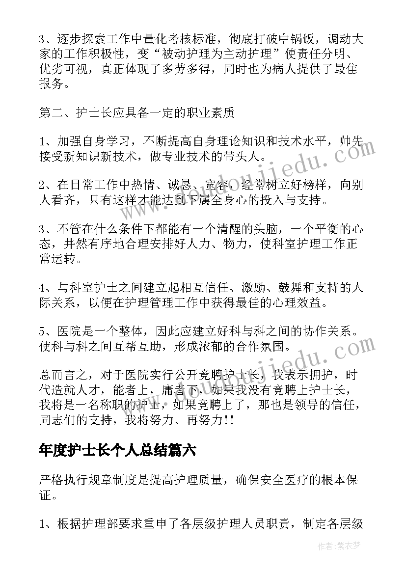 年度护士长个人总结(通用14篇)