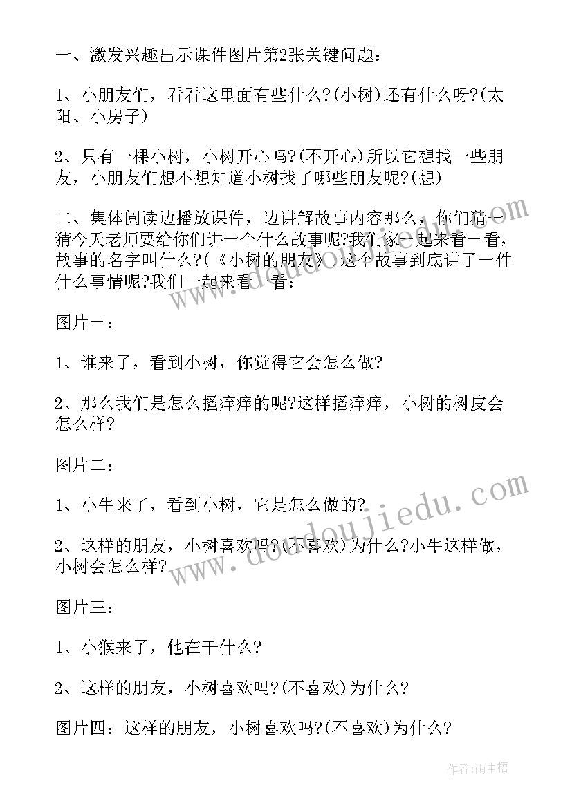 有朋友真好中班教案反思 中班语言教案有朋友真好(模板8篇)