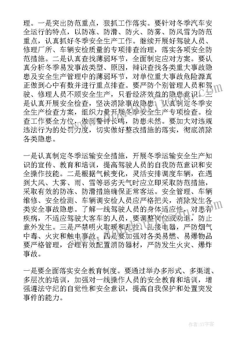 中小学安全检查简报(模板8篇)