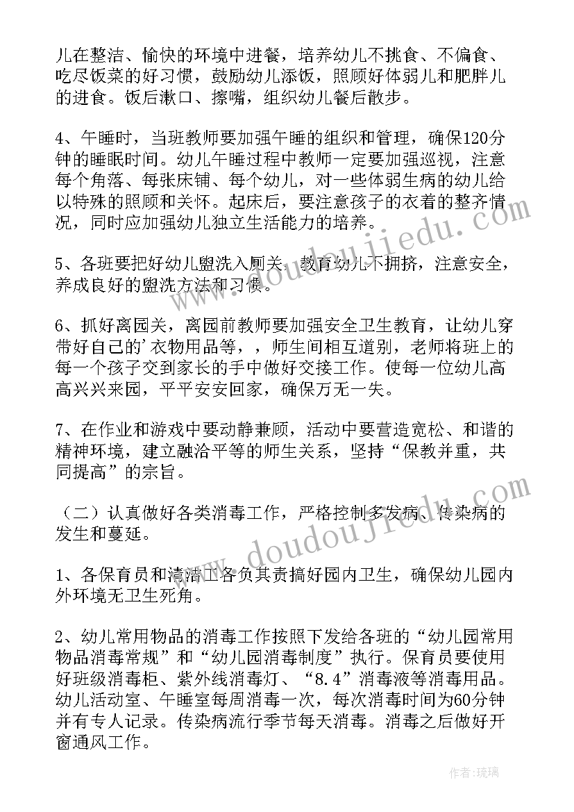 春学期幼儿园保健工作计划 幼儿园新学期卫生保健工作计划(大全10篇)