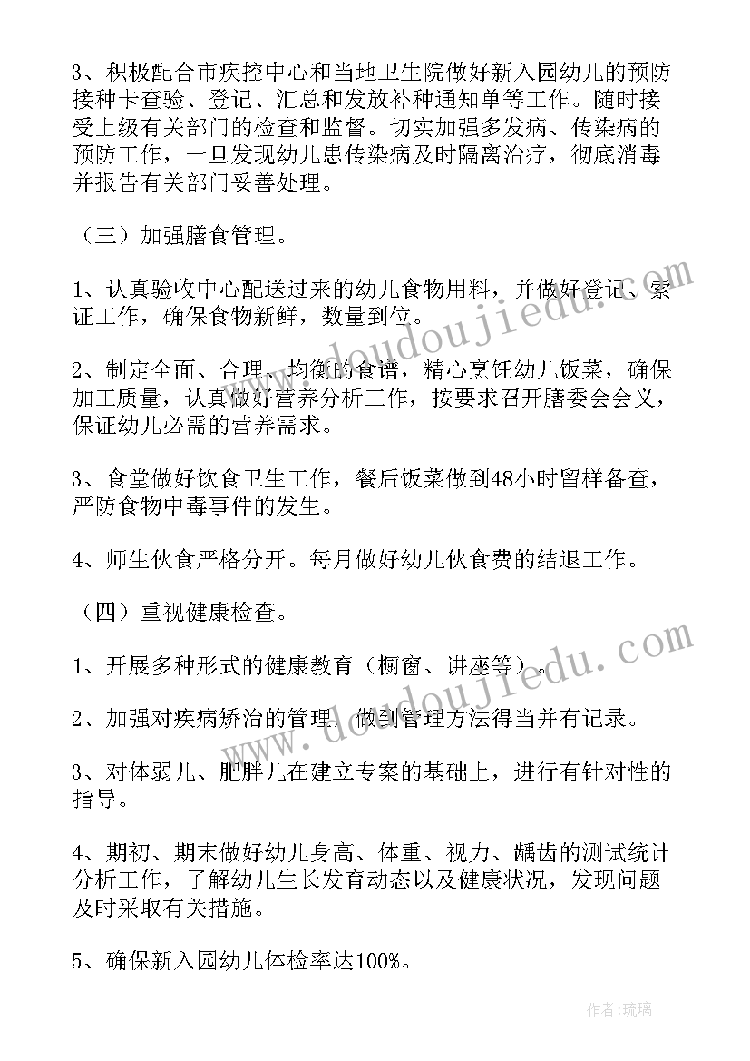 春学期幼儿园保健工作计划 幼儿园新学期卫生保健工作计划(大全10篇)