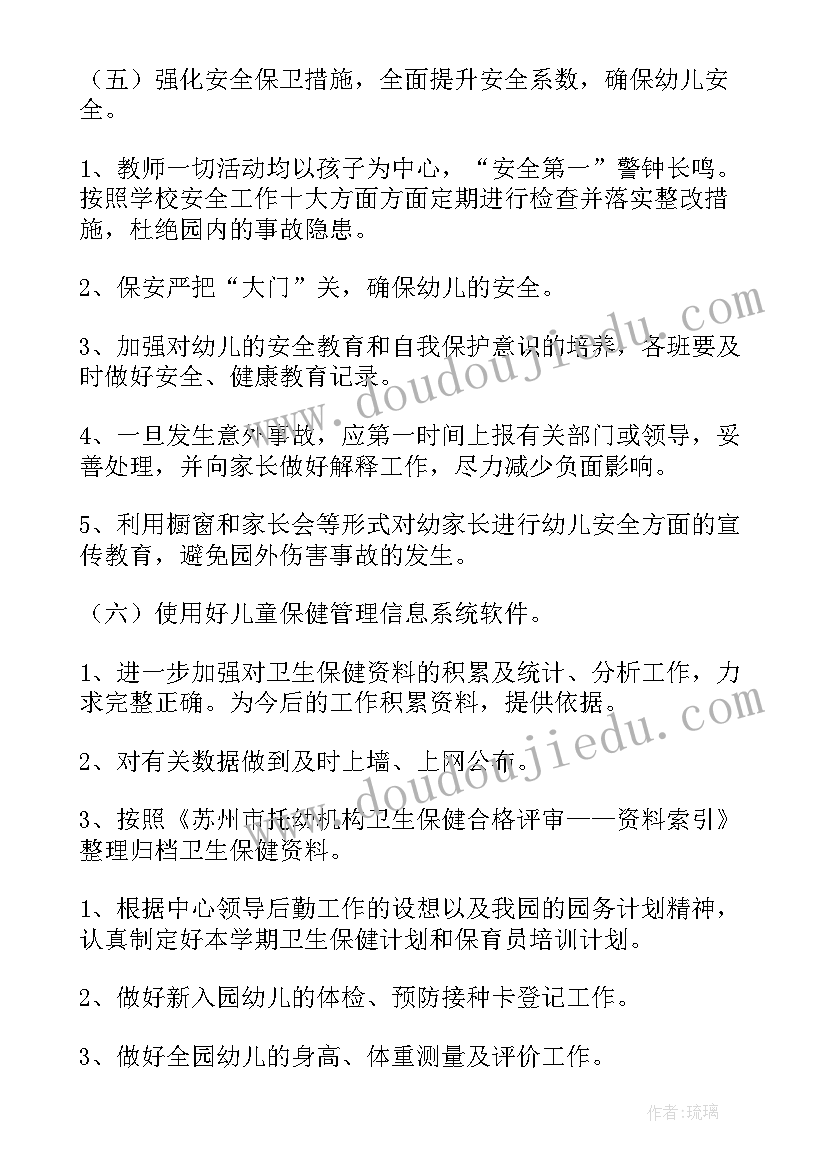 春学期幼儿园保健工作计划 幼儿园新学期卫生保健工作计划(大全10篇)