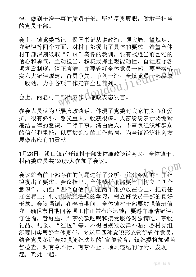 最新干部任前廉洁自律谈话表态发言(优质8篇)