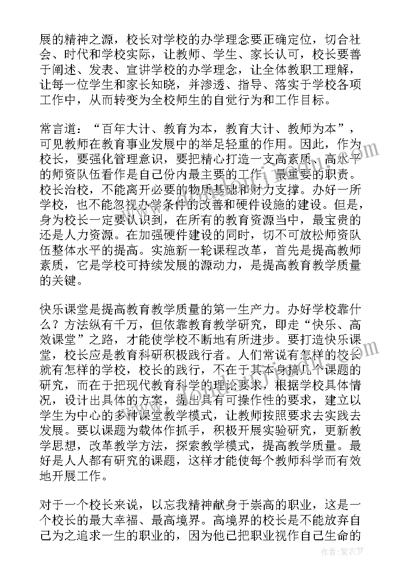 2023年农村中小学校长培训心得体会总结(优质14篇)