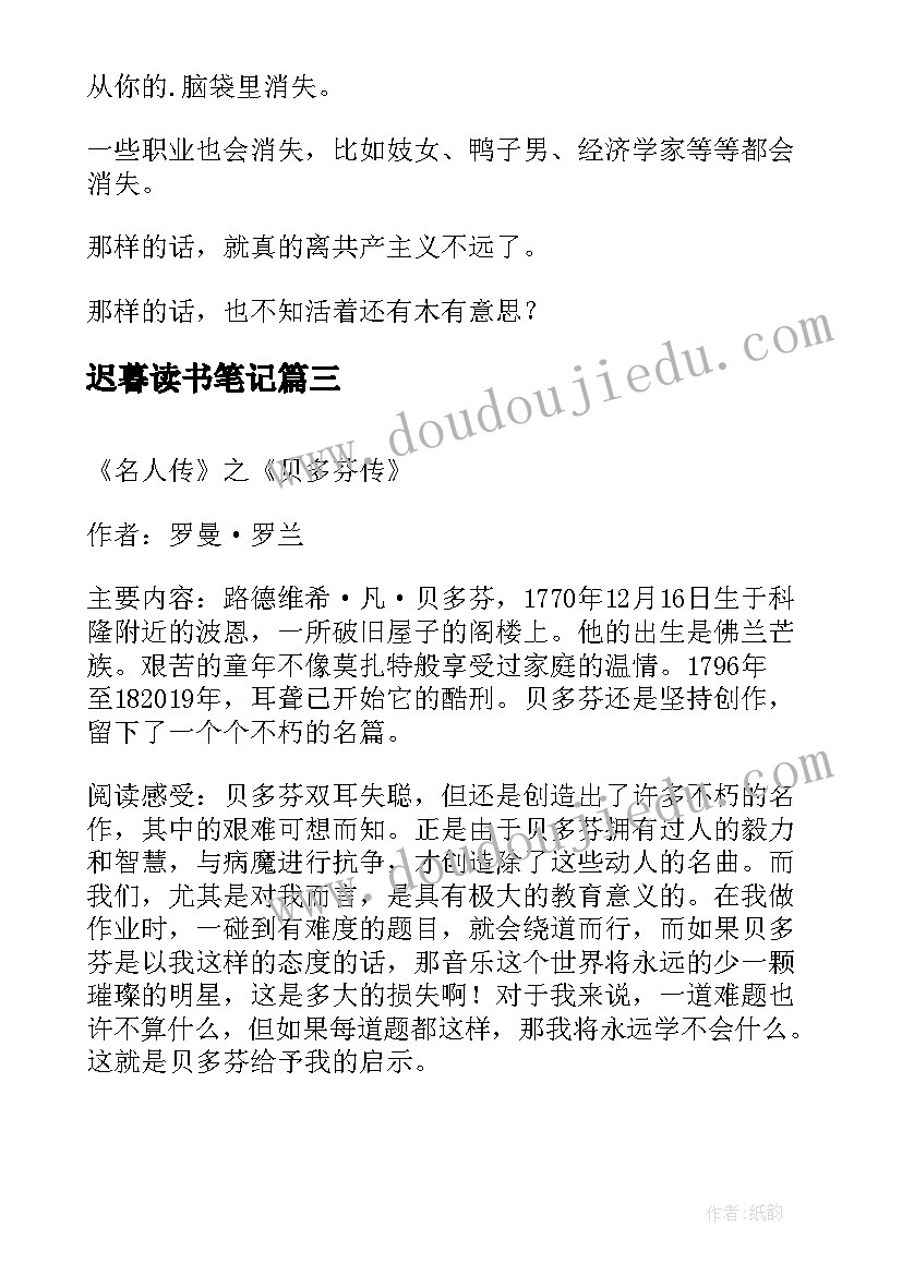 迟暮读书笔记(模板12篇)