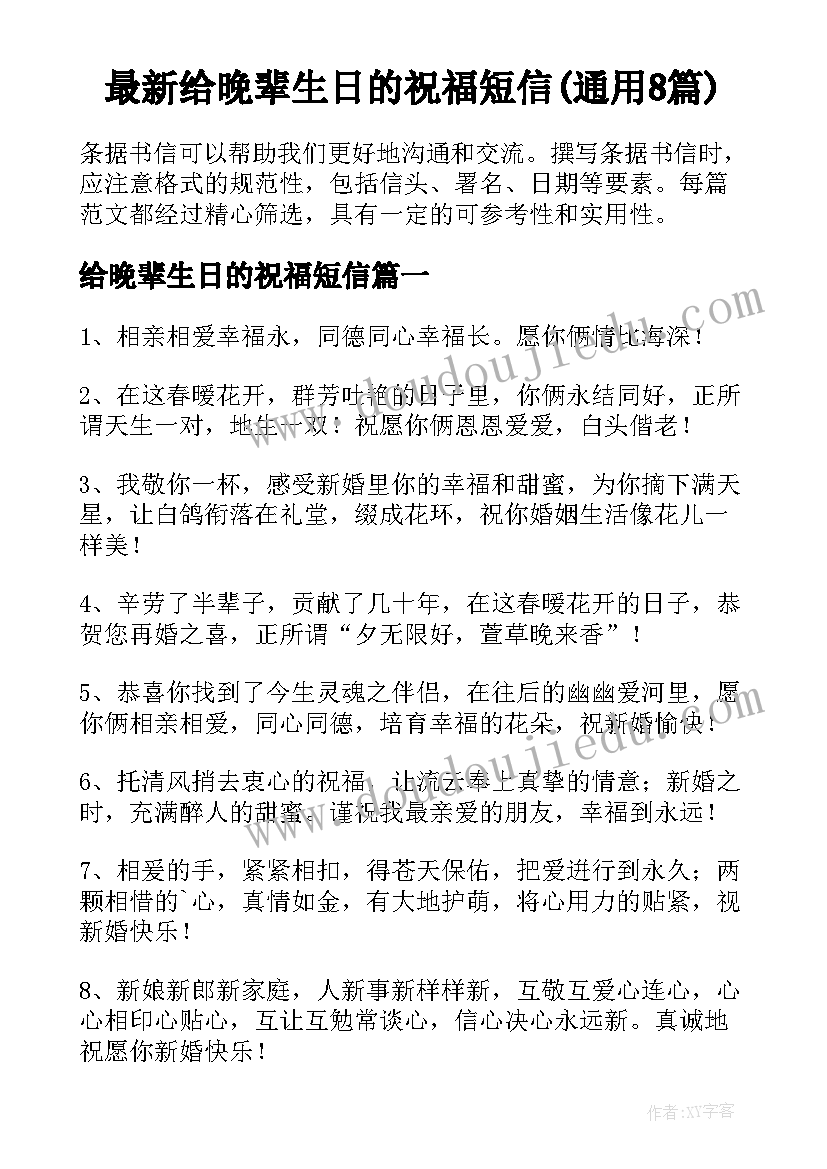 最新给晚辈生日的祝福短信(通用8篇)