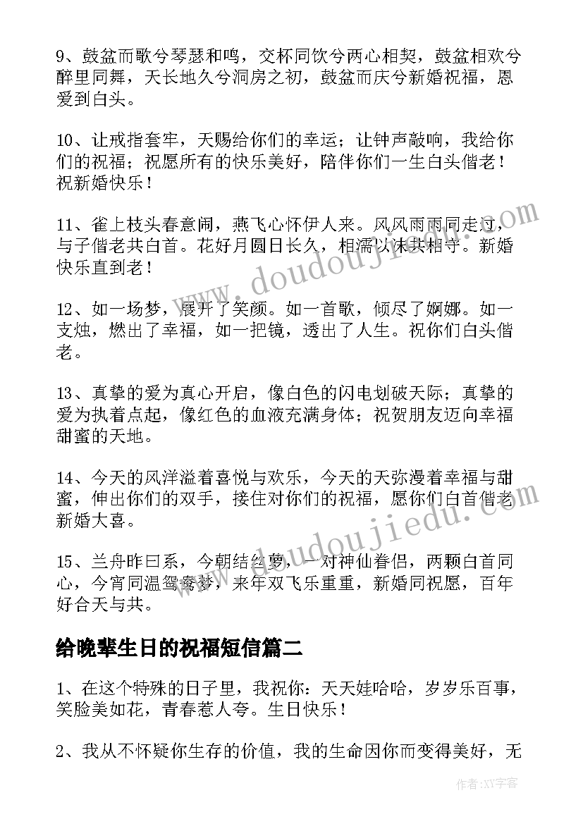 最新给晚辈生日的祝福短信(通用8篇)